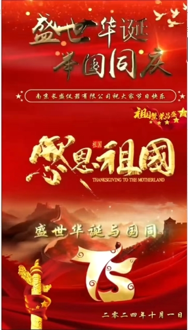 盛世華誕，祝祖國(guó)繁榮昌盛，國(guó)泰民安，祝大家國(guó)慶節(jié)快樂(lè)！